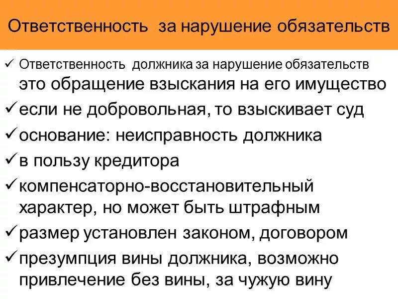 Ответственность за нарушение договорных обязательств. Исполнение обязательств и ответственность за их нарушение. Ответственность за невыполнение договорных обязательств. Виды ответственности за нарушение обязательств. Нарушение обязательства гк