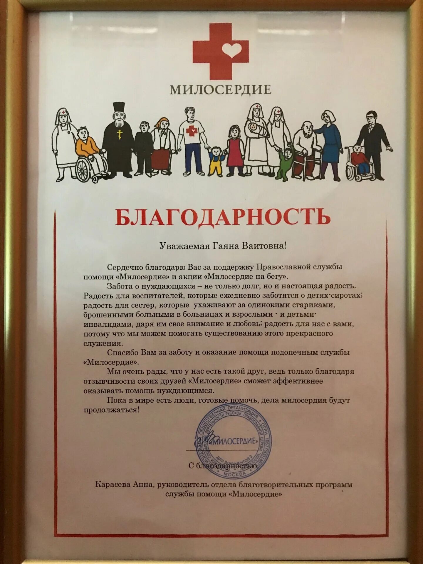 Благодарность домам престарелых. Благодарность за участие в акции милосердия. служба милосердия. что такое добро благодарность и милосердие. православная служба помощи.