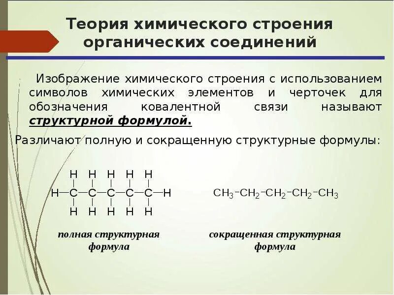 Химические связи в органических молекулах