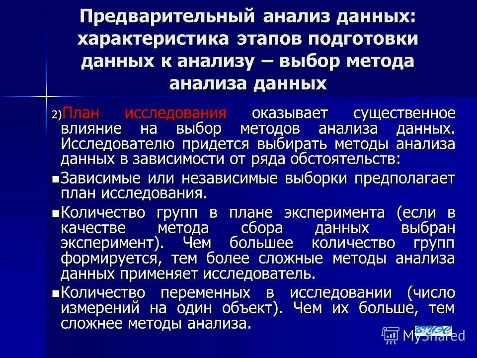 Специалист в области анализа данных