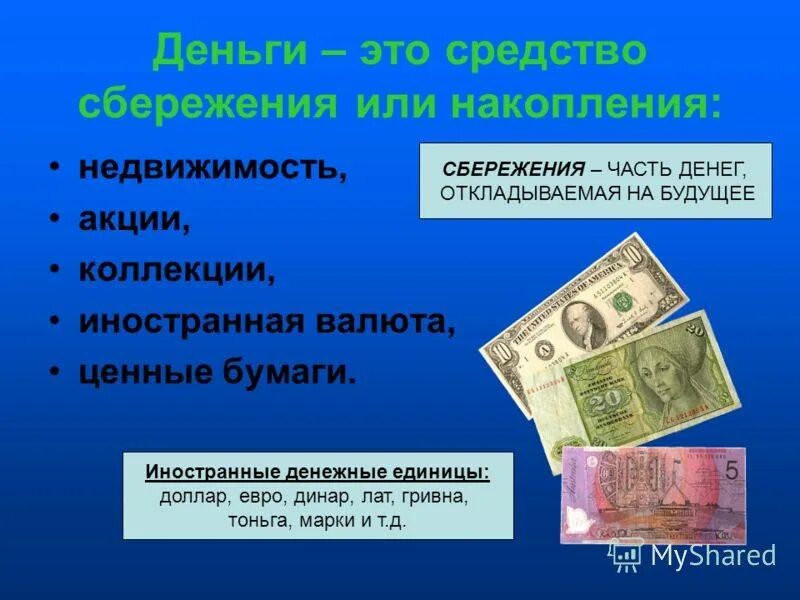 Какой способ сбережений они считают лучшим. Деньги – средство накопления и сбережения. средство накопления денег это. способы накопления сбережений. методы сбережения денежных средств.