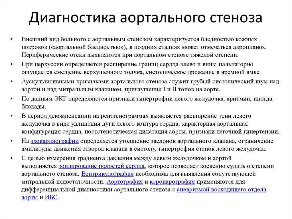 Синдром стеноза. Аортальный стеноз диагностика. Стеноз аорты диагностика. Критерии диагностики аортального стеноза. Критерии диагноза аортального стеноза.