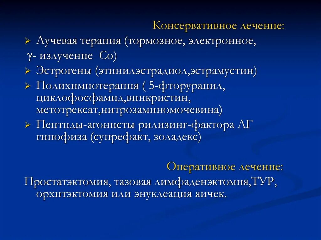 Консервативная терапия в онкологии презентация. Терапия тормозным излучением. По Тейлору консервативная терапия. Эстрамустин.