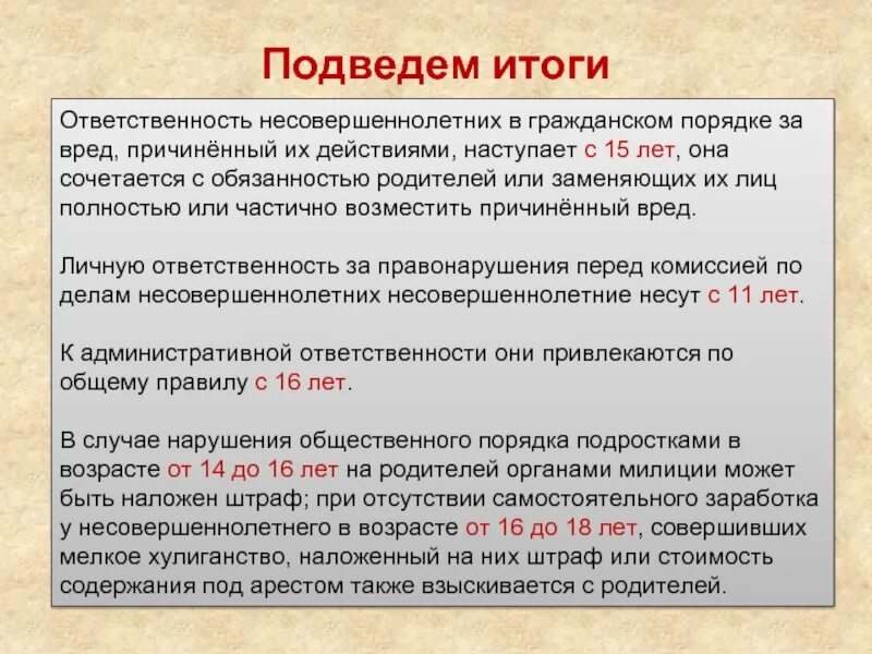 Уголовная ответственность несовершеннолетних. Ответственность несовершеннолетних за правонарушения. Уголовная и административная ответственность школьников. Ответственность несовершеннолетних наступает. Ответственность за проступки несовершеннолетних