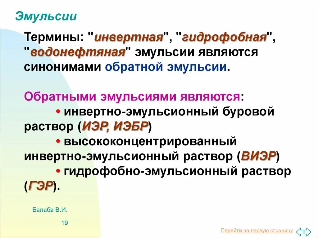 Эмульсия образуется. Обратная эмульсия. Эмульсией является. Типы эмульсий прямая и Обратная. Обратная эмульсия примеры.