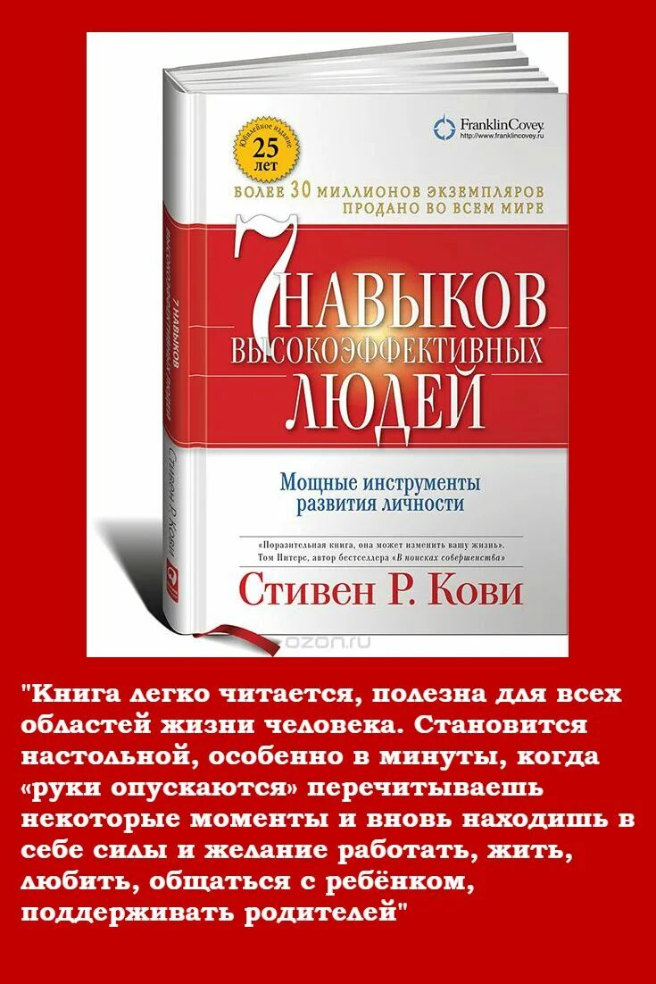 «Семь навыков высокоэффективных людей» Автор. 7 Навыков высокоэффективных людей книга.