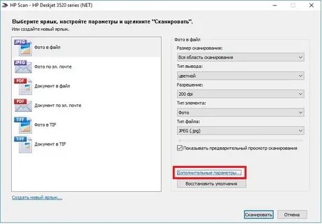Подключить скан
