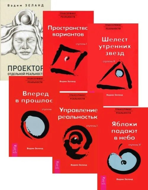Трансерфинг реальности 78. Трансерфинг реальности. трансерфинг реальности 78 дней. трансерфинг реальности ступень 6.