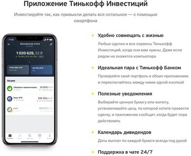Стратегии в тинькофф инвестиции