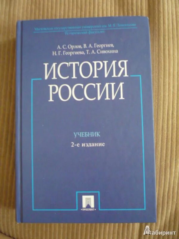 Учебник истории мгу. Георгиев история учебник истории. Георгиев история. Георгиев история. Георгиев история.