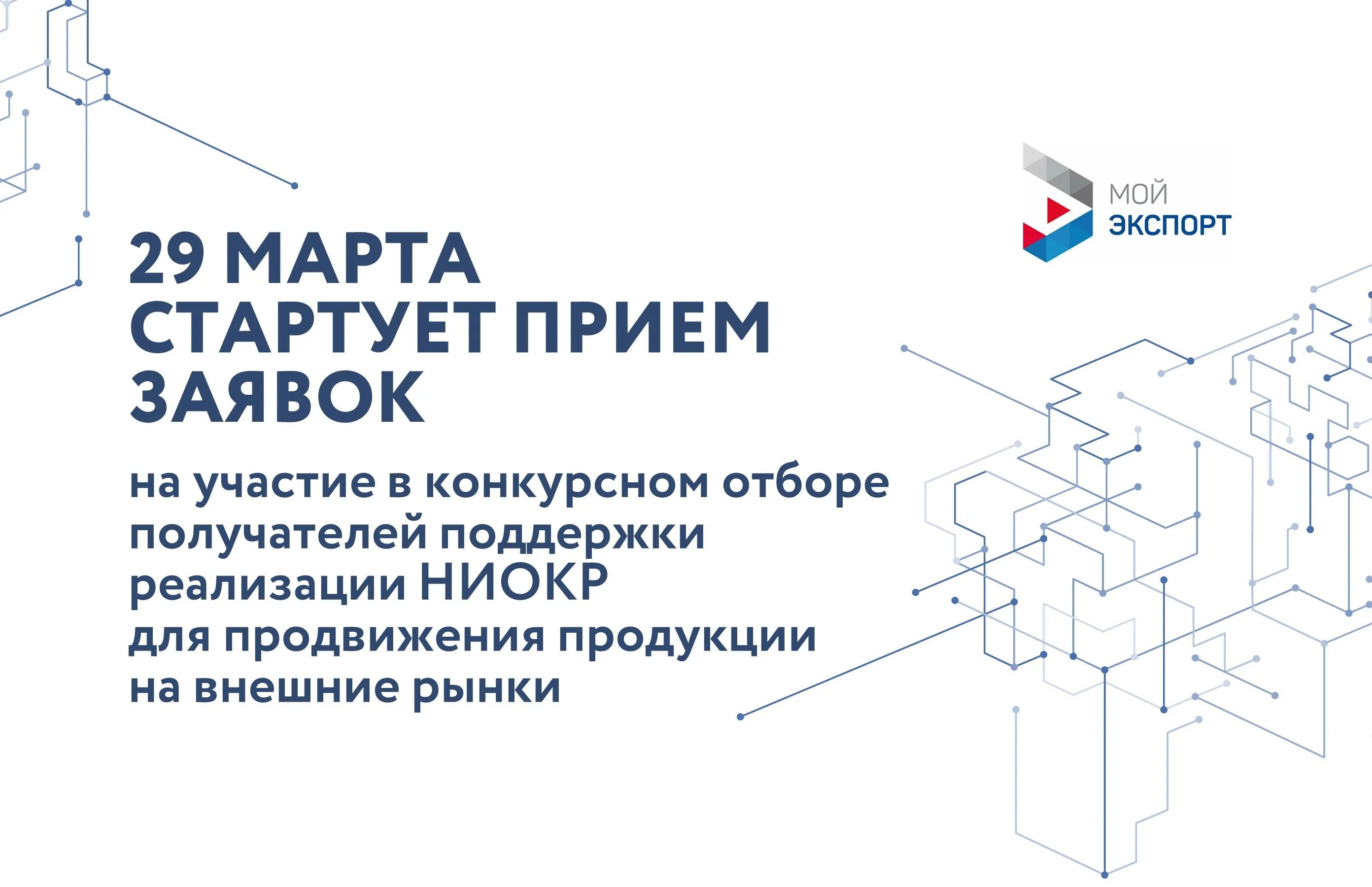 Минпромторг ниокр