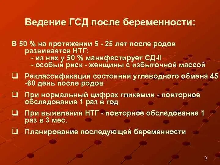 После гестационного диабета