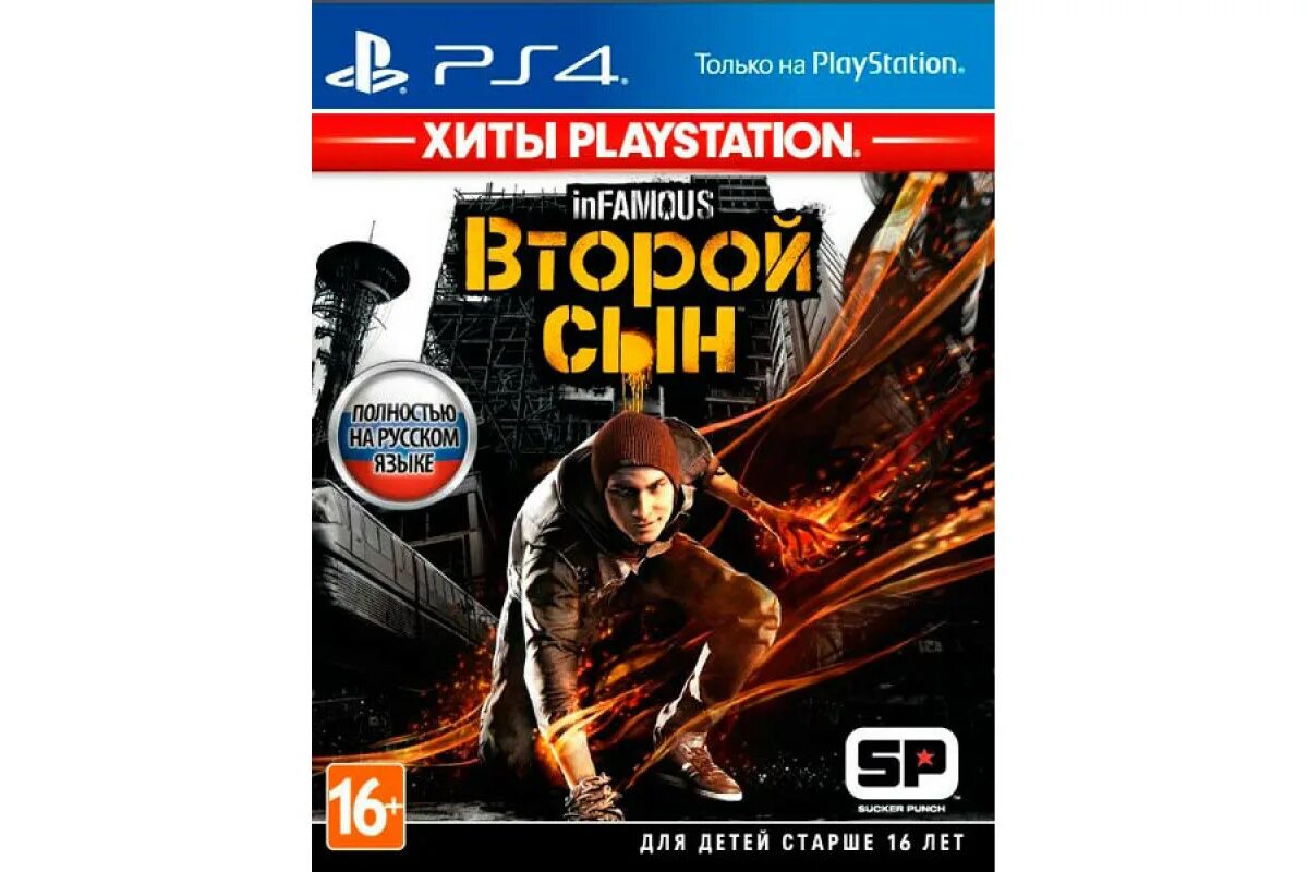 Второй сын ps4. Инфеймос 2 диск. второй сын ps4 диск. infamous: второй сын (ps4) рус. диск ps4 infamous второй сын.