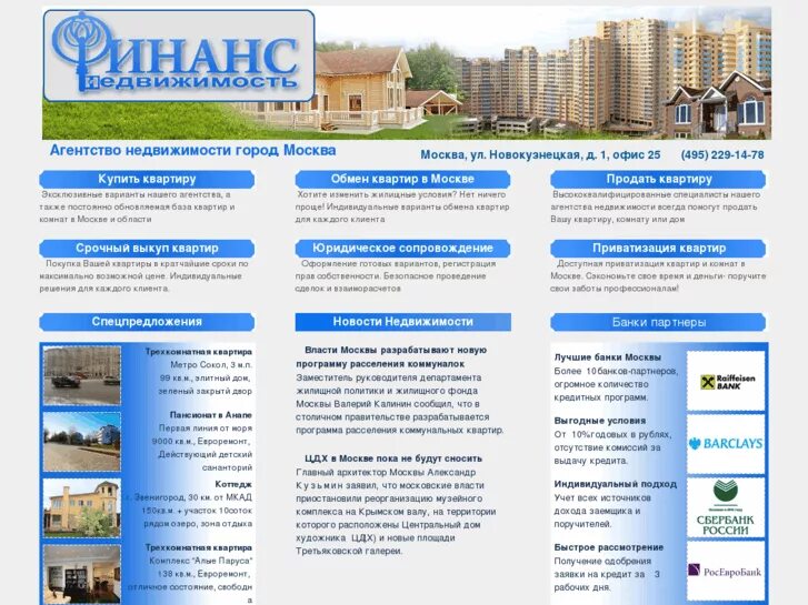 агентсво недвижимости. риэлторское агентство москва. агентство недвижимости москва. агентство недвижимости москва. дорогая квартира.