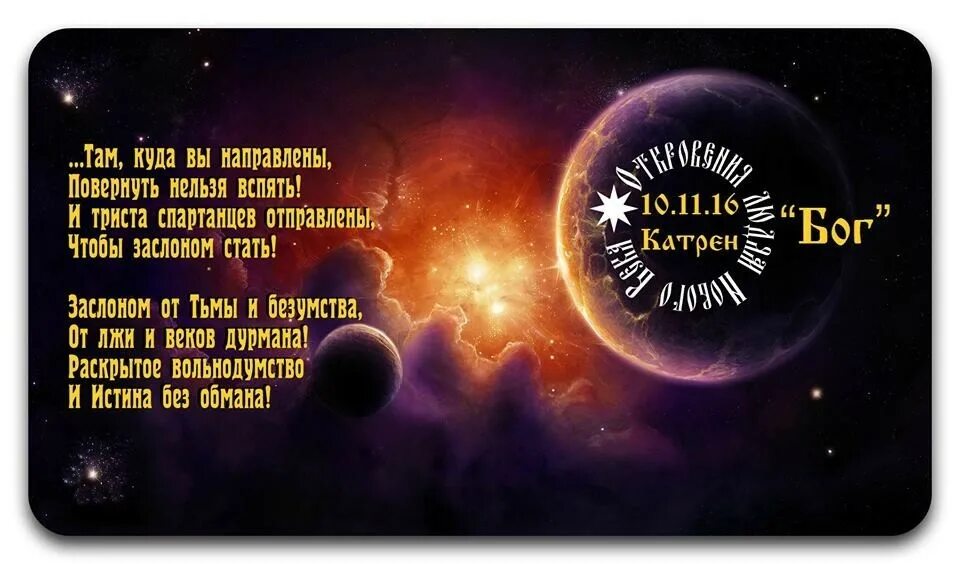 человек созидатель. катрены создателя благая весть 2024 год. откровения людям нового века катрены. откровения людям нового. катрены создателя благая весть 2024 год.