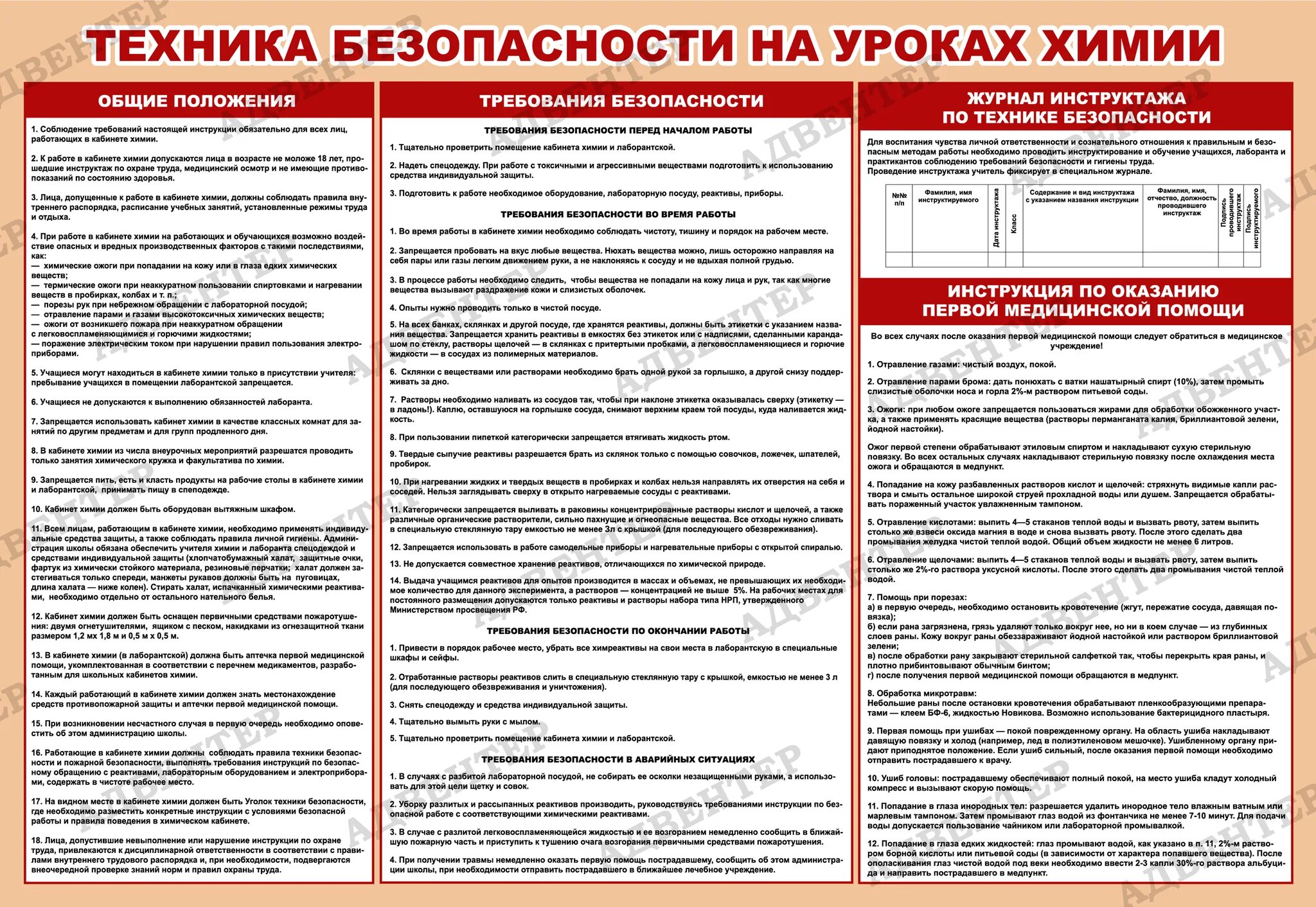 Безопасность на уроке физики. Техника безопасности на уроках химии. Техника безопасности по химми. Инструкция по технике безопасности. Инструктаж по технике безопасности в кабинете химии.