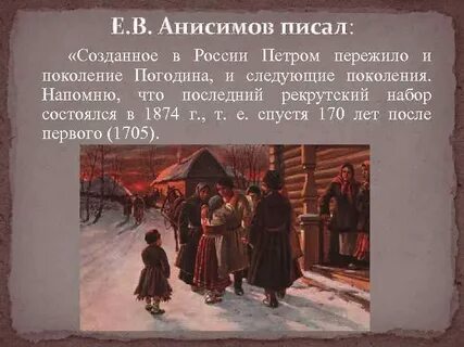 Понятие рекруты относится к