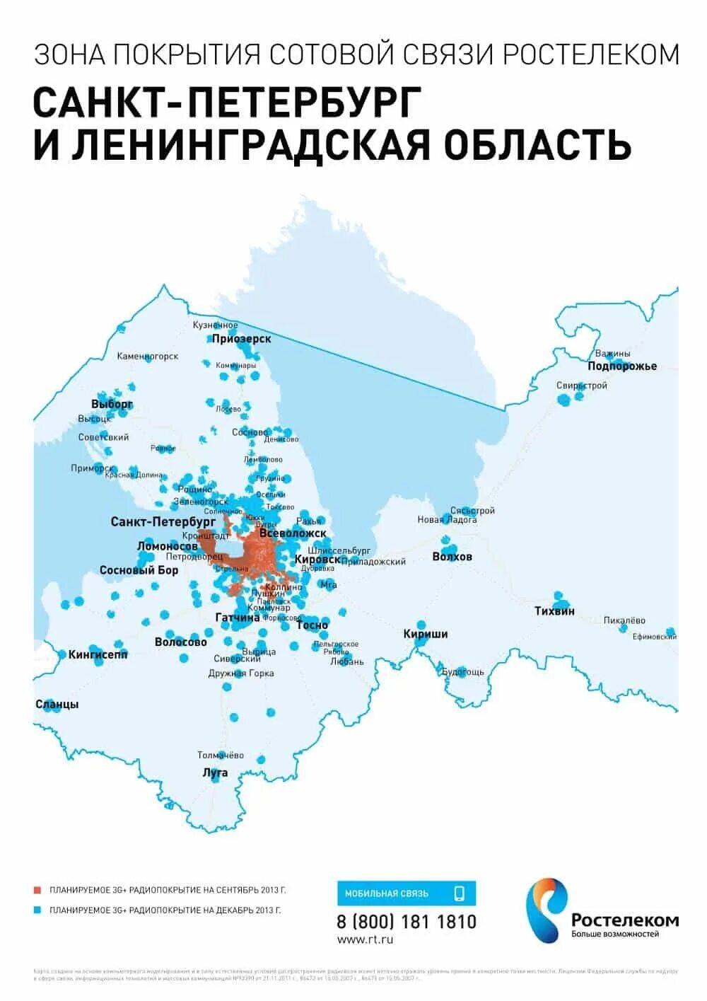 Области покрытия сотовой связи. Зона покрытия сотовой связи Ростелеком на карте. Зона покрытия Ростелеком мобильная связь Россия. Ростелеком мобильная связь зона покрытия по Московской области. Мобильная связь Ростелеком покрытие 4g.