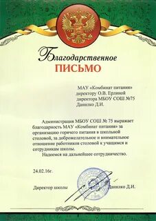Слова благодарности работникам кухни