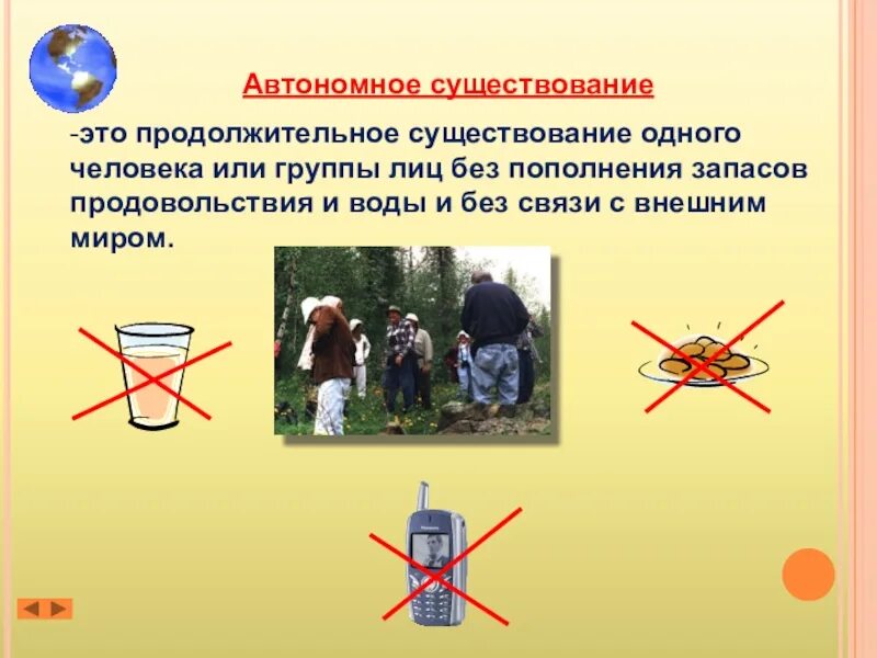 Автономное существование в природных. Автономное существование. автономное существование человека. автономное существование презентация. автономное существование человека в природе.