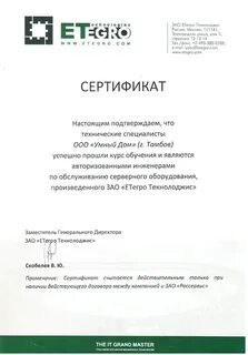 Сертификат липецк