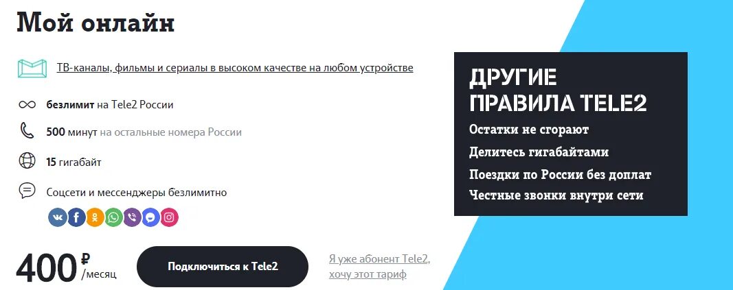 Tele2 супер
