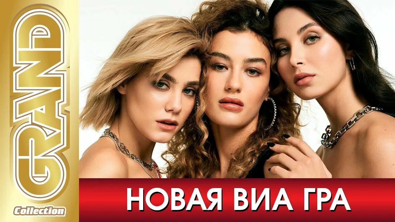 Группа виа гра перемирие. Виа гра не оставляй меня любимый. Виагра песни видео. Золотой состав виагры. Виа гра лмл.