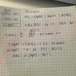 Вычислите массу хлорида алюминия