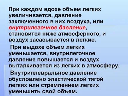 Давление воздуха в легких при вдохе