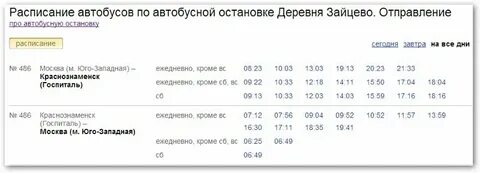 Расписание 52 автобуса жаворонки краснознаменск на сегодня