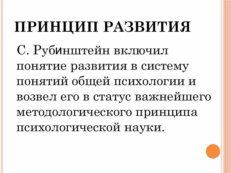 Методологическому принципу развития. Рубинштейн &quot;принципы развития в психологии&quot; (1978). методологические принципы рубинштейн. принцип развития рубинштейн. методологические принципы психологии рубинштейн.