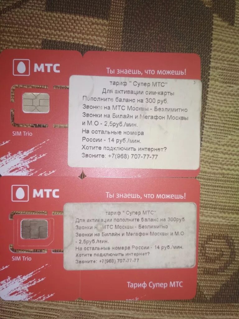 Id номер мтс. Номер сим карты МТС. Номер активации МТС сим карты. SIM карта МТС. Сим карта МТС номер карты.