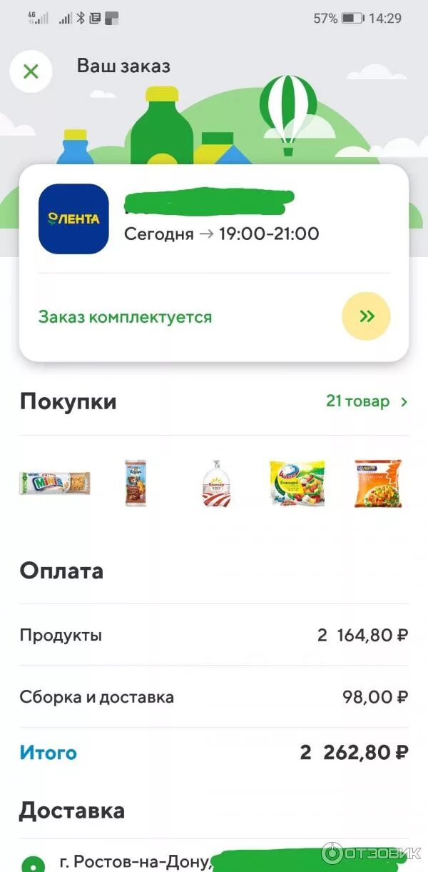 Сбермаркет смартфоны. Сбермаркет приложение. скриншот заказа сбермаркет. скрин покупки. сбермаркет приложение интерфейс.