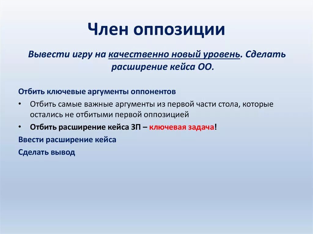 Задачи оппозиции. Деятельность новой оппозиции. Участие в «новой оппозиции». Оппозиция в дебатах.