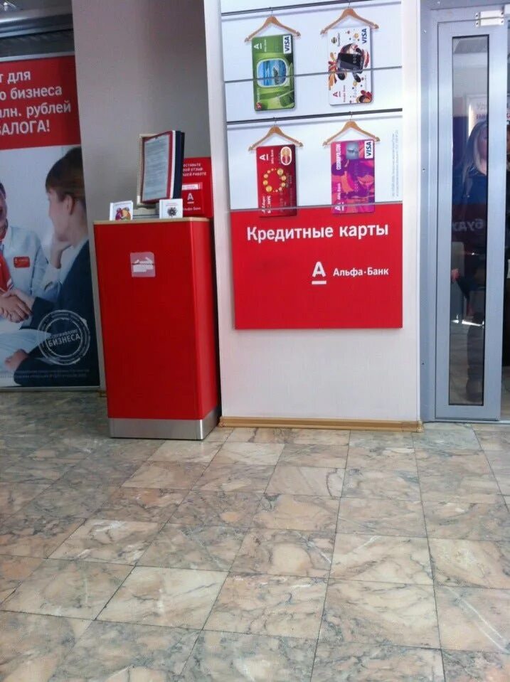 Банки кемерово. Альфа банк бульвар строителей. Новый офис альфа банка кемерово. Альфа банк офис. Альфа банк кемерово режим.