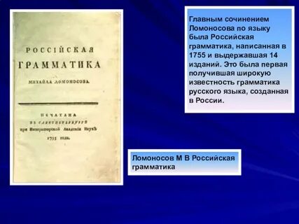 Ломоносов сочинения