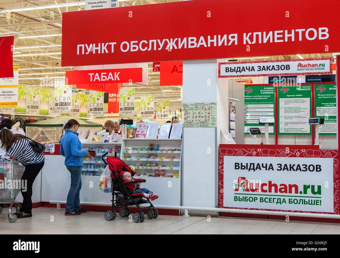 Сколько зарабатывает работник пункта выдачи. Ашан. Самовывоз супермаркета Ашан. Пункт обслуживания клиентов Ашан. Пункт выдачи заказов Ашан.