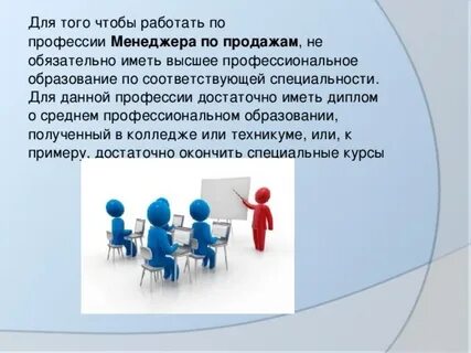 Менеджер нужно ли образование
