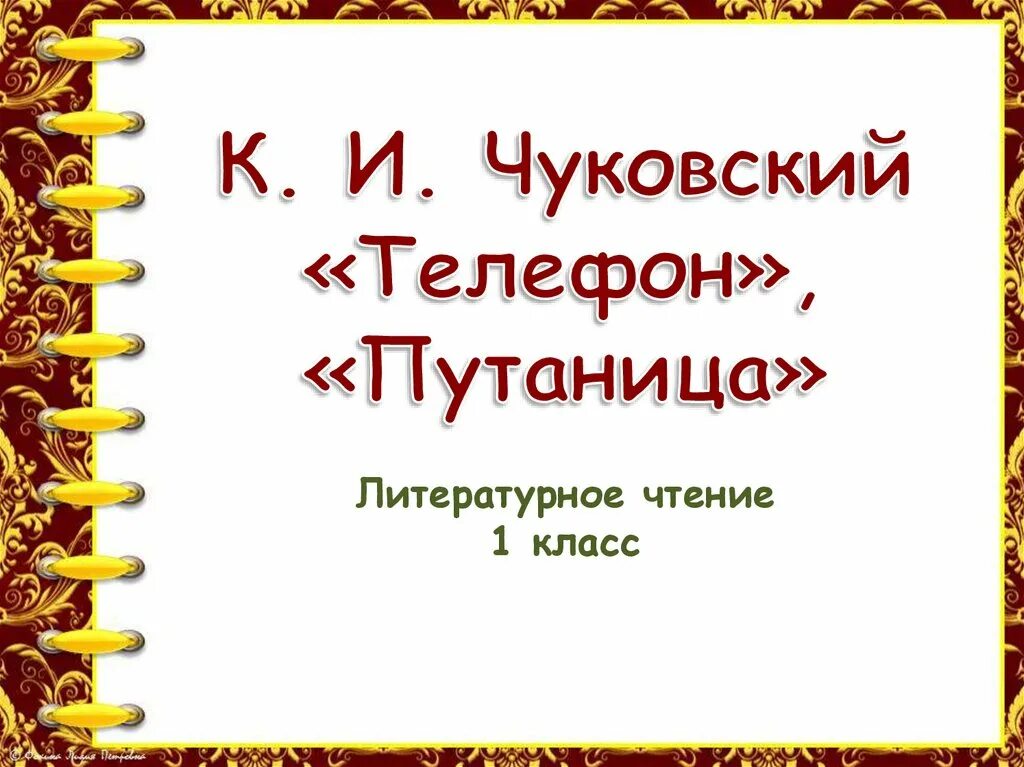 Путаница чуковский презентация 1 класс. Чуковский презентация 1 класс. Чуковский 1 класс школа России. Чуковский 1 класс чтение презентация. Чуковский презентация 1 класс школа России презентация.