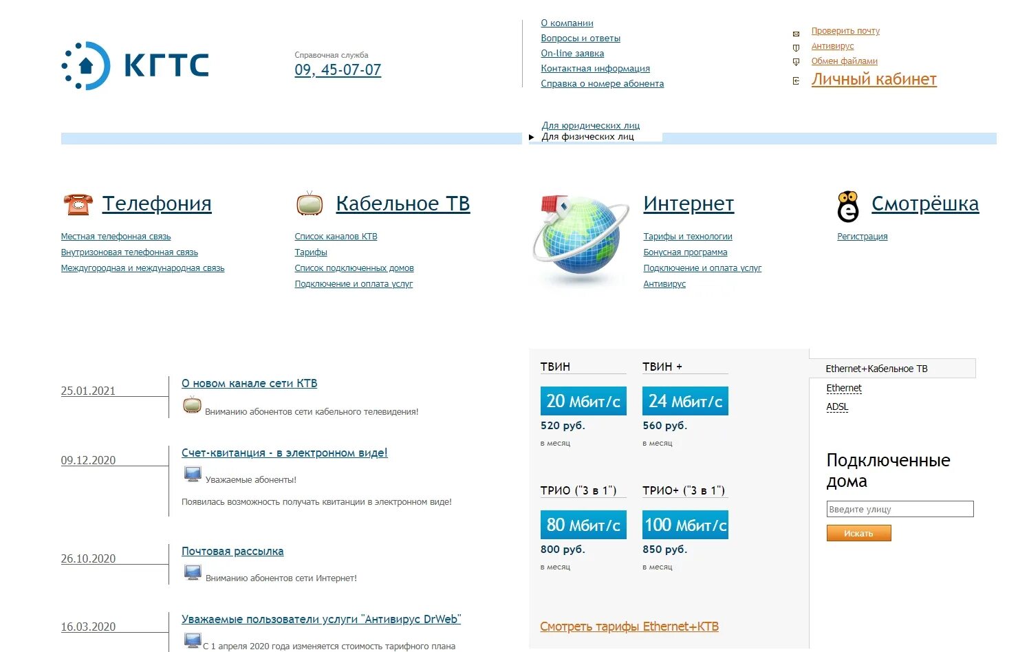 Кабельный интернет тарифы. КГТС. КГТС личный кабинет войти по лицевому счету. КГТС Кострома. КГТС Кострома личный кабинет вход.