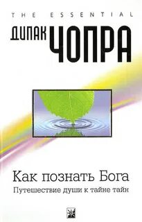 Душа познает бога