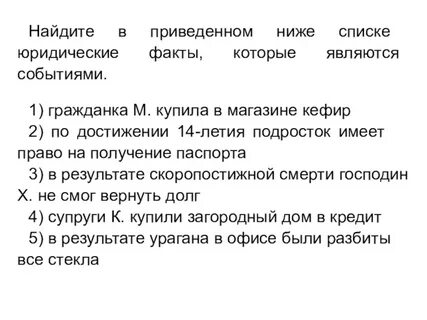 Найдите в приведенном ниже списке правовые нормы