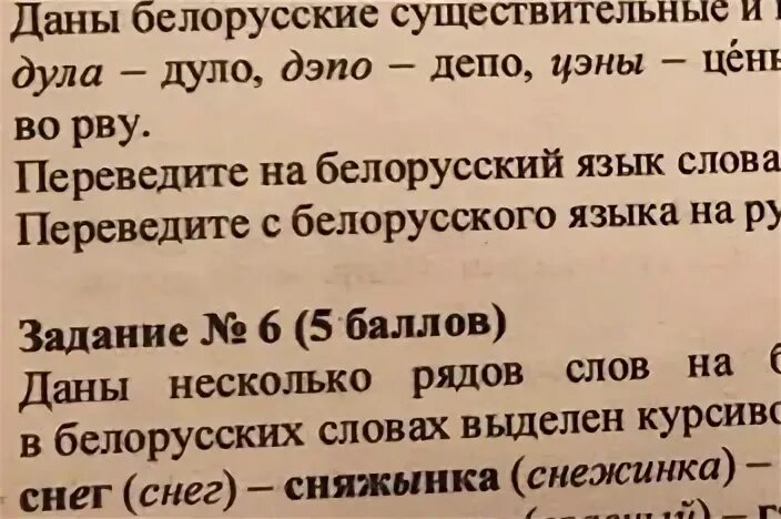 Сколько слов в белорусском языке