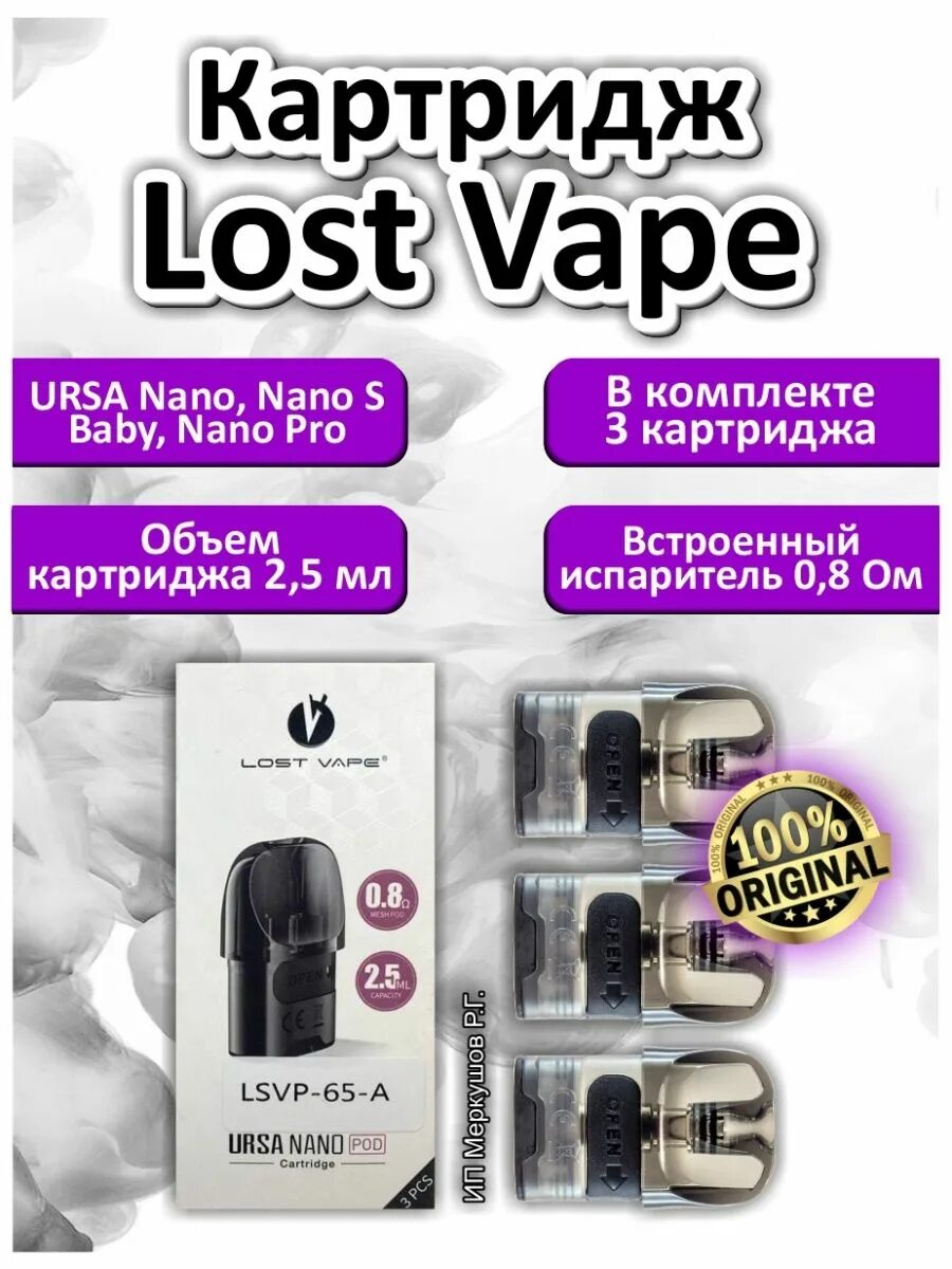 Lost Vape Ursa картридж. Lost Vape Ursa Baby. Ursa Nano 2 картридж. Картридж Lost Vape Ursa Nano pod.