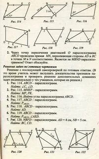 Контрольная работа 8 кл четырехугольники