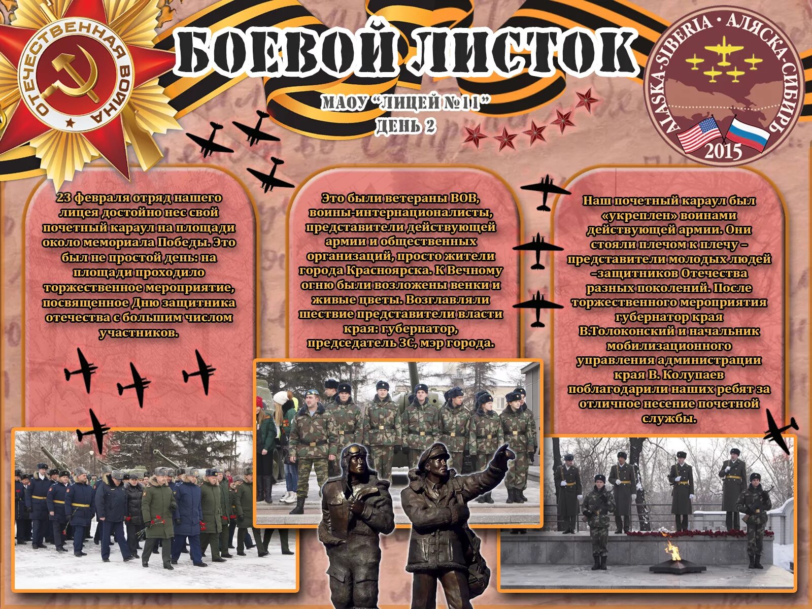 Боевой листок. Боевой листок к 23 февраля. Плакат на военную тематику.