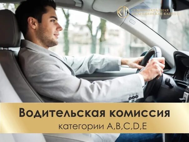 Комиссия на водителя на работу. Комиссия на водителя на работу. Медсправка для тракториста машиниста 2021. Водительский комитет. Медсправка для водителей.