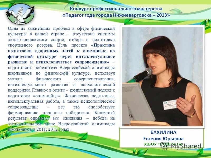 темы конкурсов профессиональных