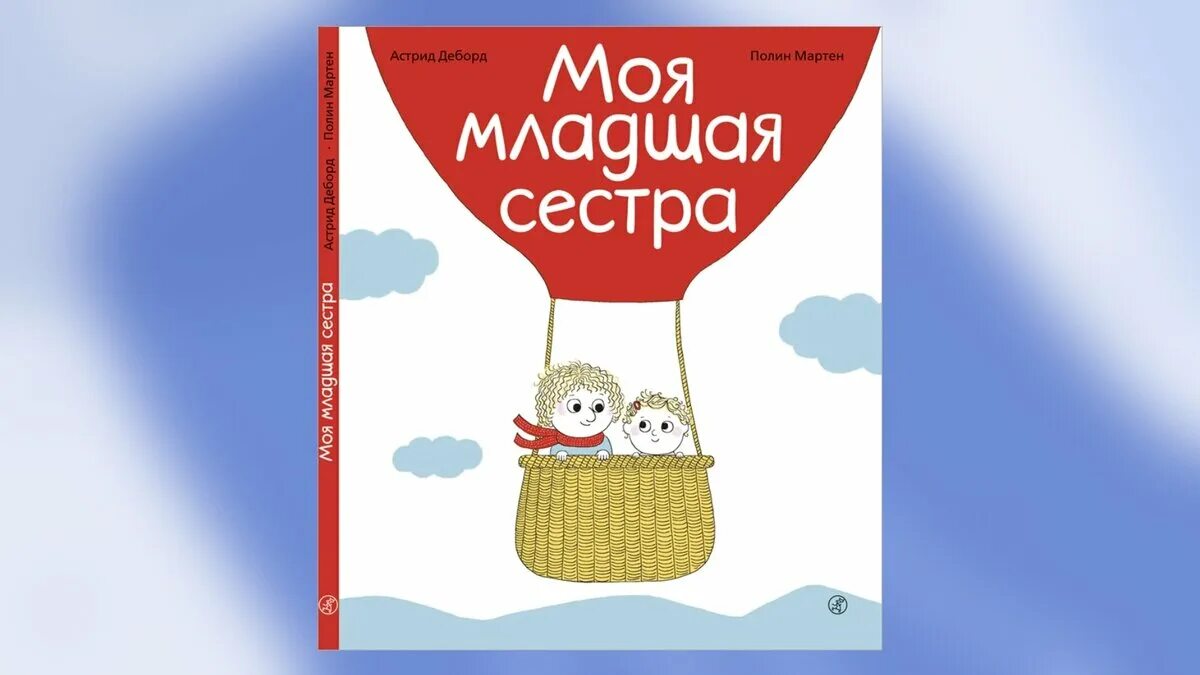 Книга моя младшая жена. Деборд а. "моя младшая сестра". Деборд а. "моя любовь.".