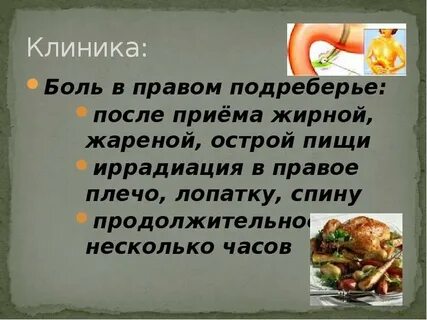 Колит в правом подреберье спереди у женщины
